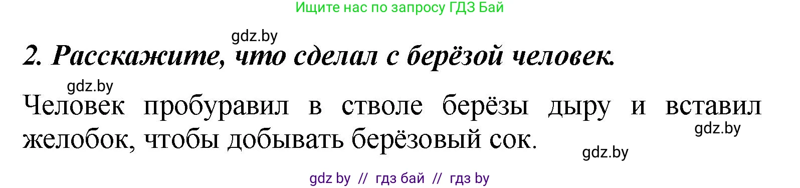 Литературное чтение, 4 класс Учебник, авторы: Воропаева Валентина Степановна, Куцанова Татьяна Степановна, Стремок Ирина Михайловна, издательство Академия образования, Минск, 2025, жёлтого цвета, Часть 1, страница 137, номер 2, Решение