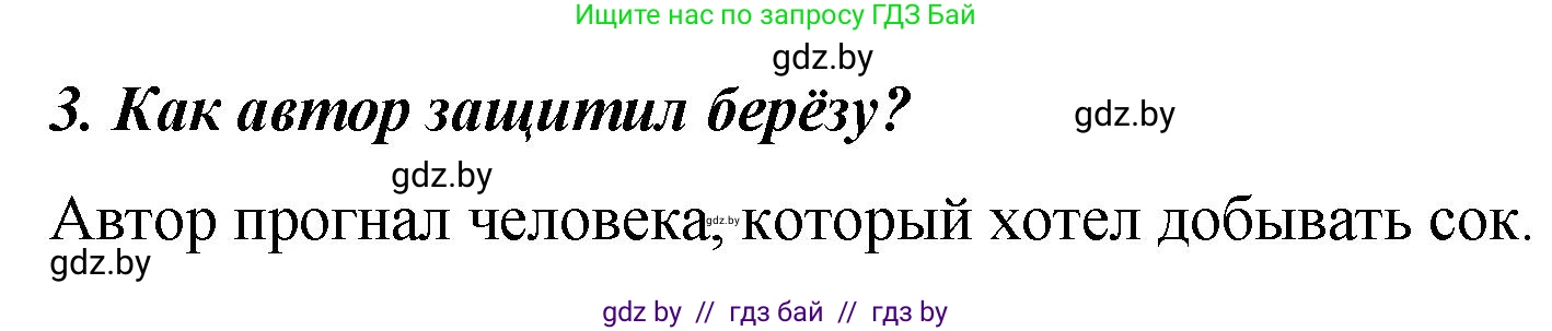 Литературное чтение, 4 класс Учебник, авторы: Воропаева Валентина Степановна, Куцанова Татьяна Степановна, Стремок Ирина Михайловна, издательство Академия образования, Минск, 2025, жёлтого цвета, Часть 1, страница 138, номер 3, Решение