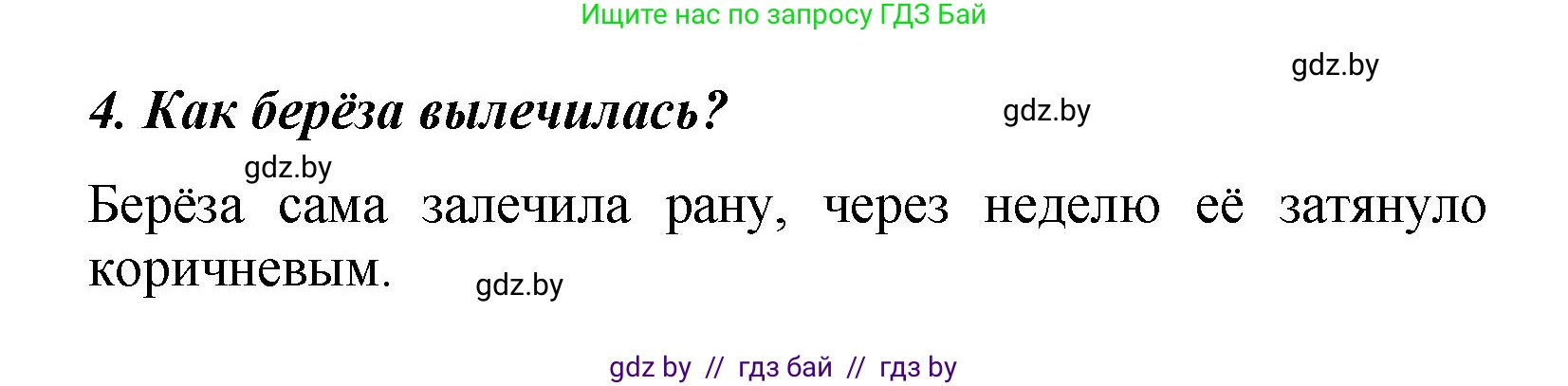 Литературное чтение, 4 класс Учебник, авторы: Воропаева Валентина Степановна, Куцанова Татьяна Степановна, Стремок Ирина Михайловна, издательство Академия образования, Минск, 2025, жёлтого цвета, Часть 1, страница 138, номер 4, Решение
