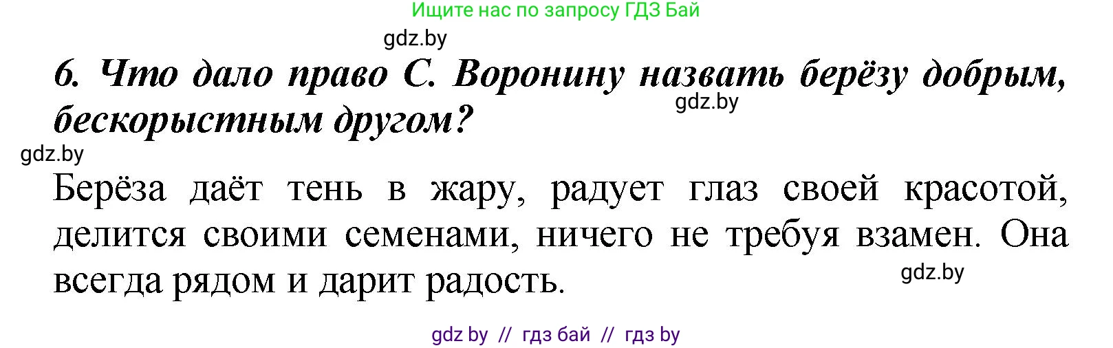Литературное чтение, 4 класс Учебник, авторы: Воропаева Валентина Степановна, Куцанова Татьяна Степановна, Стремок Ирина Михайловна, издательство Академия образования, Минск, 2025, жёлтого цвета, Часть 1, страница 138, номер 6, Решение