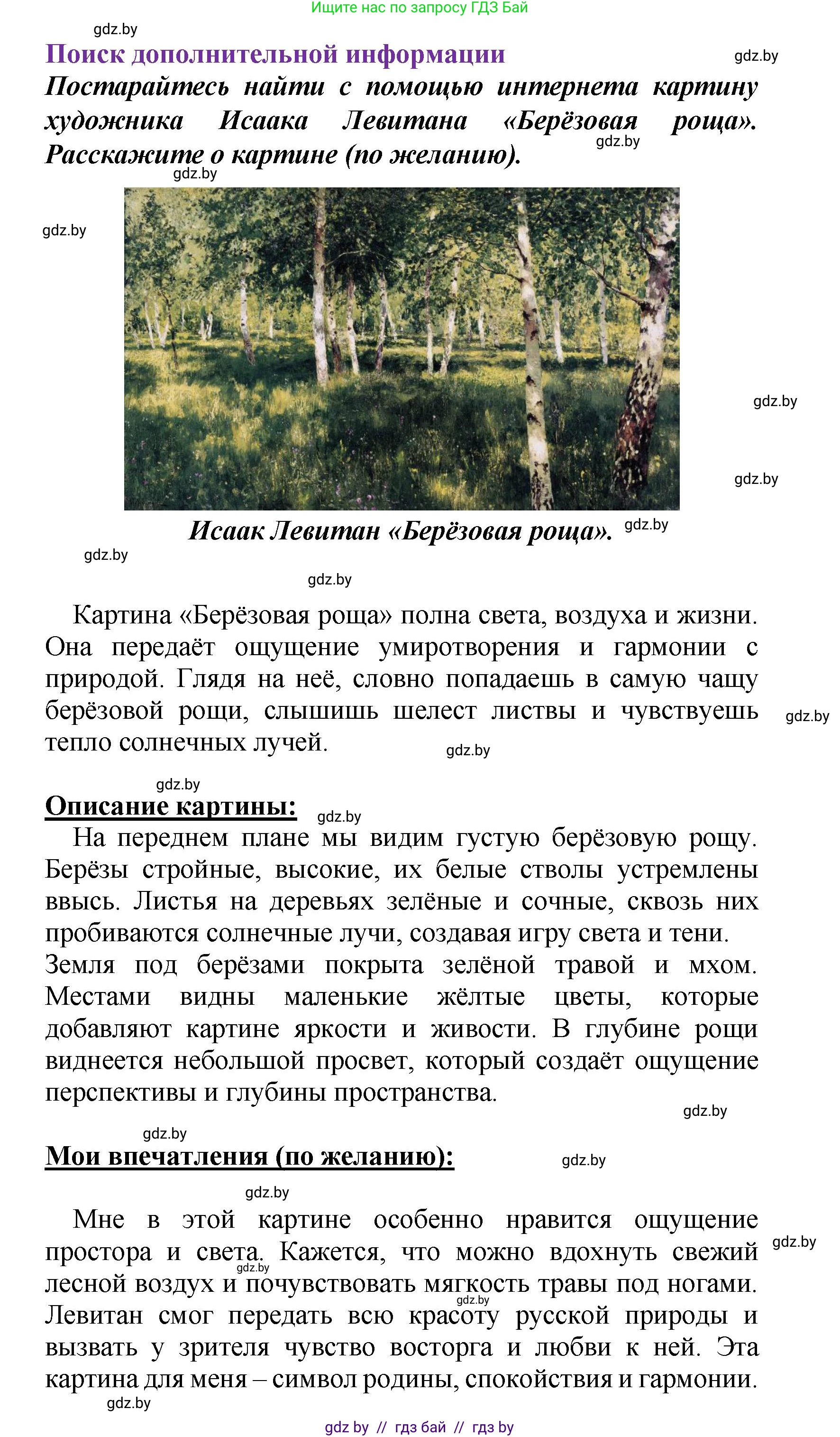 Литературное чтение, 4 класс Учебник, авторы: Воропаева Валентина Степановна, Куцанова Татьяна Степановна, Стремок Ирина Михайловна, издательство Академия образования, Минск, 2025, жёлтого цвета, Часть 1, страница 138, Решение