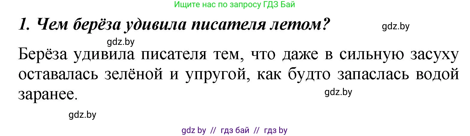 Литературное чтение, 4 класс Учебник, авторы: Воропаева Валентина Степановна, Куцанова Татьяна Степановна, Стремок Ирина Михайловна, издательство Академия образования, Минск, 2025, жёлтого цвета, Часть 1, страница 137, номер 1, Решение