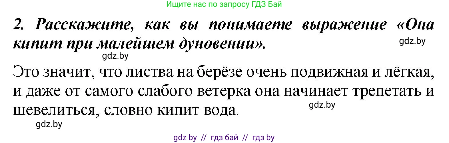 Литературное чтение, 4 класс Учебник, авторы: Воропаева Валентина Степановна, Куцанова Татьяна Степановна, Стремок Ирина Михайловна, издательство Академия образования, Минск, 2025, жёлтого цвета, Часть 1, страница 137, номер 2, Решение