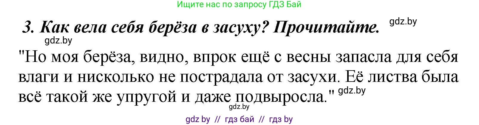 Литературное чтение, 4 класс Учебник, авторы: Воропаева Валентина Степановна, Куцанова Татьяна Степановна, Стремок Ирина Михайловна, издательство Академия образования, Минск, 2025, жёлтого цвета, Часть 1, страница 137, номер 3, Решение