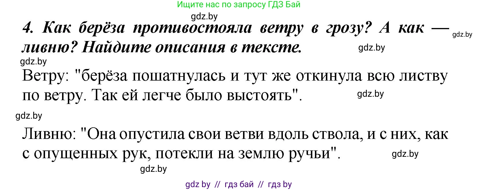 Литературное чтение, 4 класс Учебник, авторы: Воропаева Валентина Степановна, Куцанова Татьяна Степановна, Стремок Ирина Михайловна, издательство Академия образования, Минск, 2025, жёлтого цвета, Часть 1, страница 137, номер 4, Решение