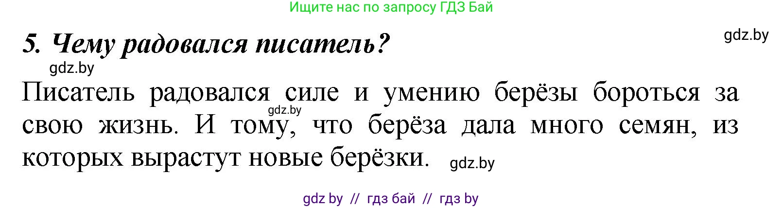 Литературное чтение, 4 класс Учебник, авторы: Воропаева Валентина Степановна, Куцанова Татьяна Степановна, Стремок Ирина Михайловна, издательство Академия образования, Минск, 2025, жёлтого цвета, Часть 1, страница 137, номер 5, Решение