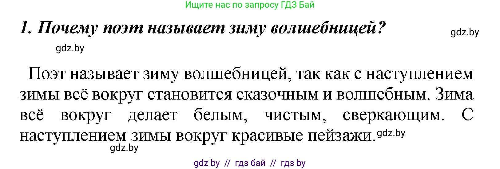 Литературное чтение, 4 класс Учебник, авторы: Воропаева Валентина Степановна, Куцанова Татьяна Степановна, Стремок Ирина Михайловна, издательство Академия образования, Минск, 2025, жёлтого цвета, Часть 1, страница 139, номер 1, Решение