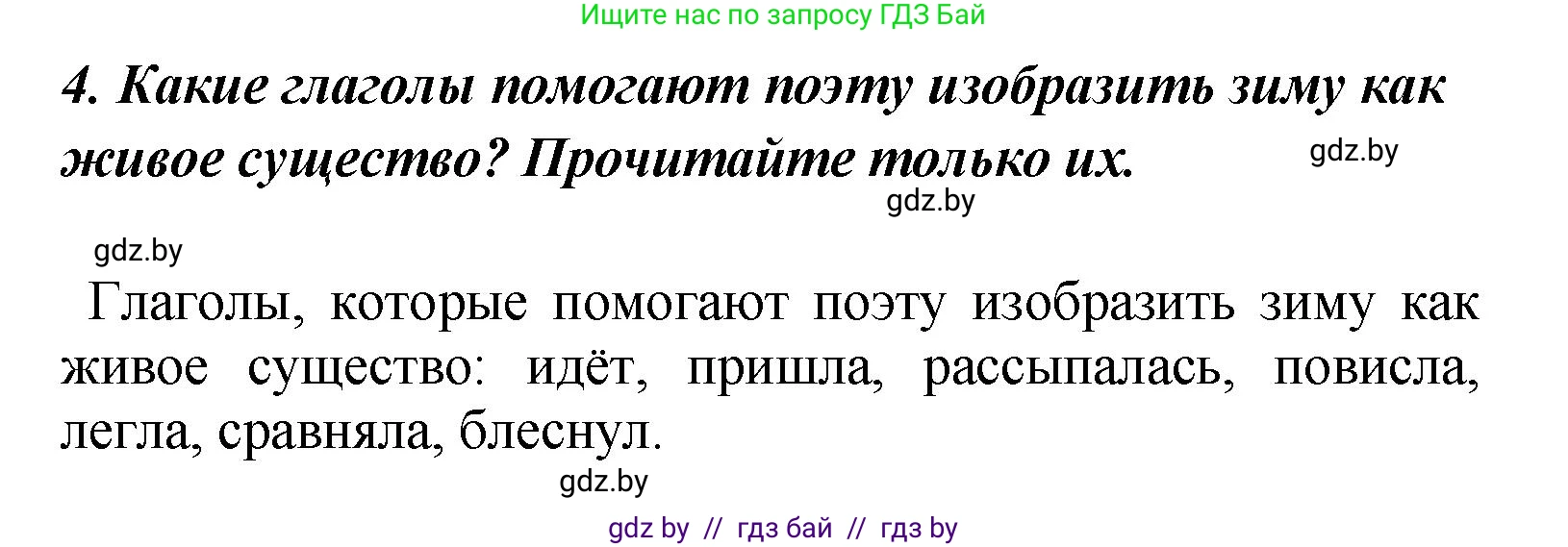 Литературное чтение, 4 класс Учебник, авторы: Воропаева Валентина Степановна, Куцанова Татьяна Степановна, Стремок Ирина Михайловна, издательство Академия образования, Минск, 2025, жёлтого цвета, Часть 1, страница 139, номер 4, Решение