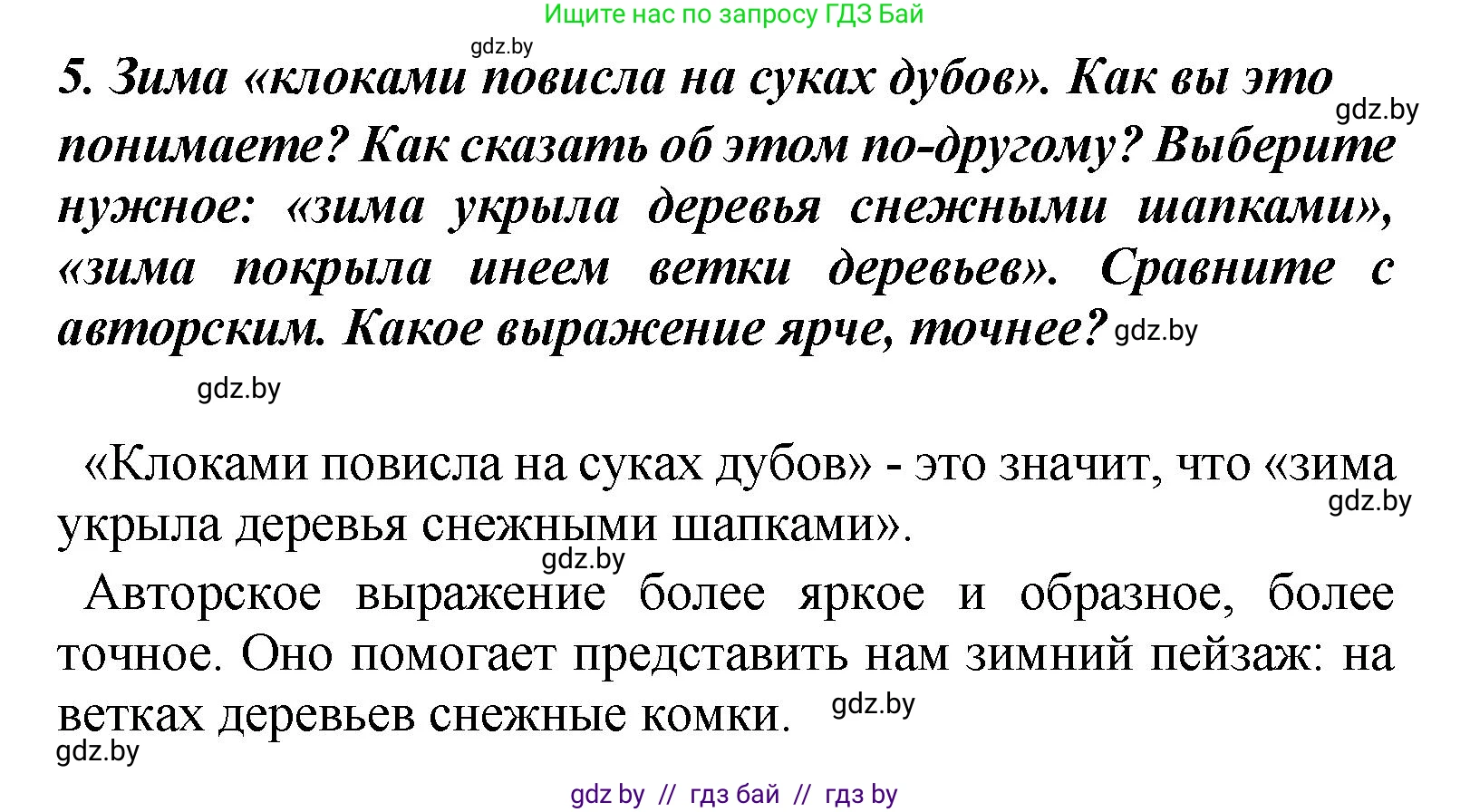 Литературное чтение, 4 класс Учебник, авторы: Воропаева Валентина Степановна, Куцанова Татьяна Степановна, Стремок Ирина Михайловна, издательство Академия образования, Минск, 2025, жёлтого цвета, Часть 1, страница 139, номер 5, Решение