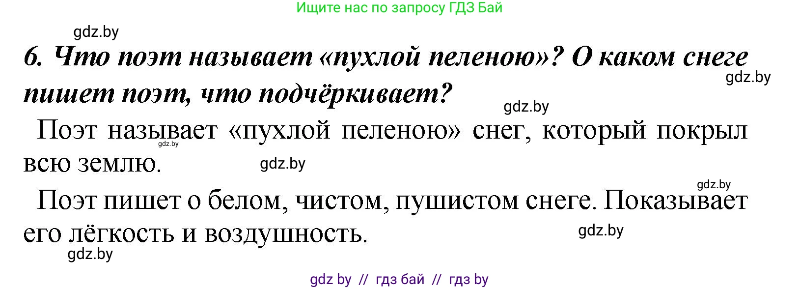 Литературное чтение, 4 класс Учебник, авторы: Воропаева Валентина Степановна, Куцанова Татьяна Степановна, Стремок Ирина Михайловна, издательство Академия образования, Минск, 2025, жёлтого цвета, Часть 1, страница 140, номер 6, Решение
