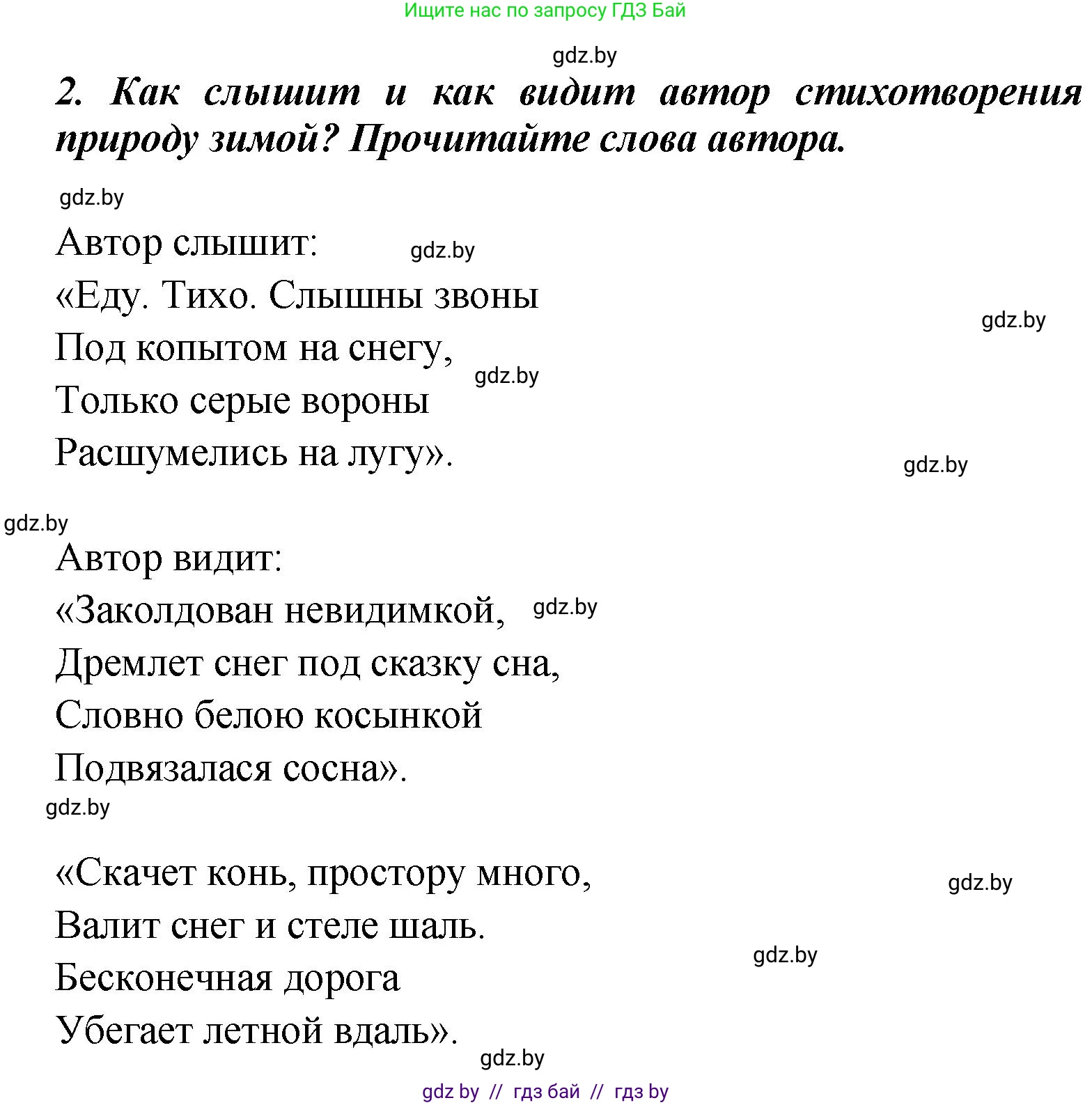 Литературное чтение, 4 класс Учебник, авторы: Воропаева Валентина Степановна, Куцанова Татьяна Степановна, Стремок Ирина Михайловна, издательство Академия образования, Минск, 2025, жёлтого цвета, Часть 1, страница 141, номер 2, Решение