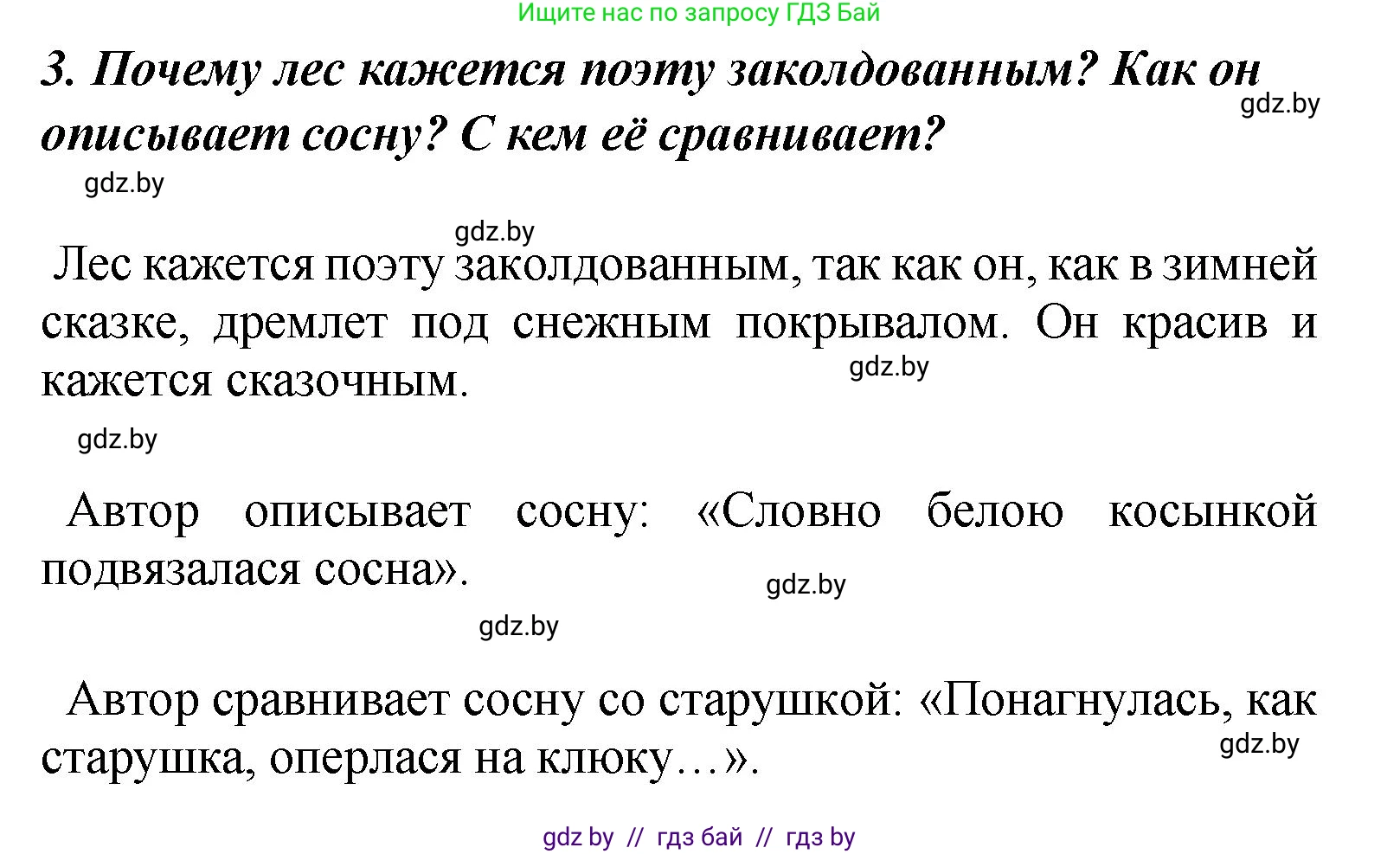 Литературное чтение, 4 класс Учебник, авторы: Воропаева Валентина Степановна, Куцанова Татьяна Степановна, Стремок Ирина Михайловна, издательство Академия образования, Минск, 2025, жёлтого цвета, Часть 1, страница 141, номер 3, Решение