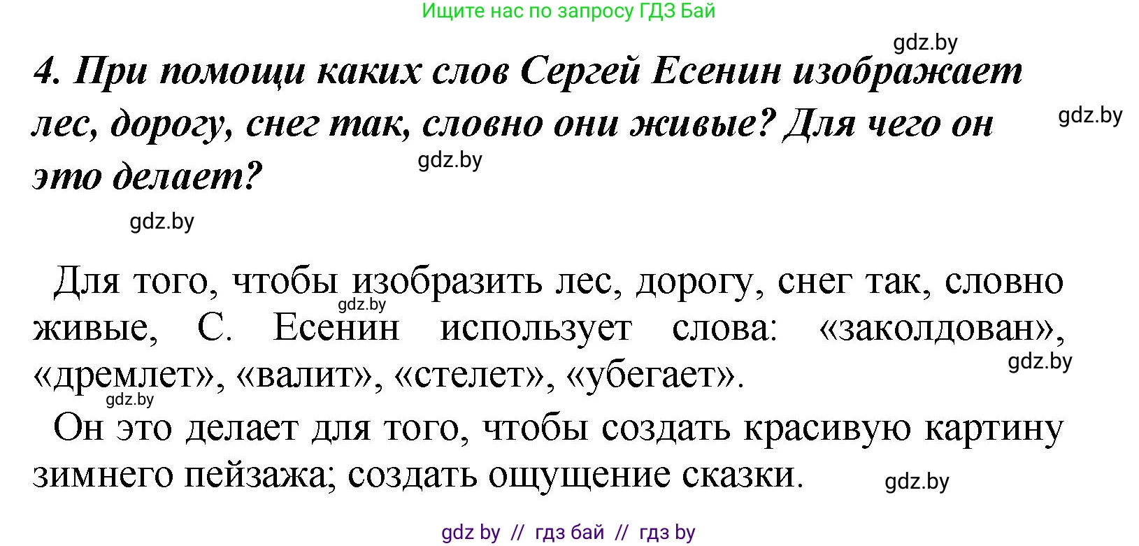 Литературное чтение, 4 класс Учебник, авторы: Воропаева Валентина Степановна, Куцанова Татьяна Степановна, Стремок Ирина Михайловна, издательство Академия образования, Минск, 2025, жёлтого цвета, Часть 1, страница 141, номер 5, Решение