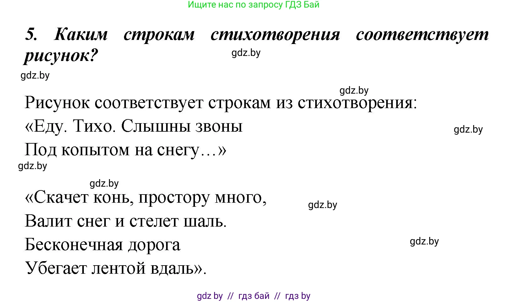 Литературное чтение, 4 класс Учебник, авторы: Воропаева Валентина Степановна, Куцанова Татьяна Степановна, Стремок Ирина Михайловна, издательство Академия образования, Минск, 2025, жёлтого цвета, Часть 1, страница 141, номер 6, Решение