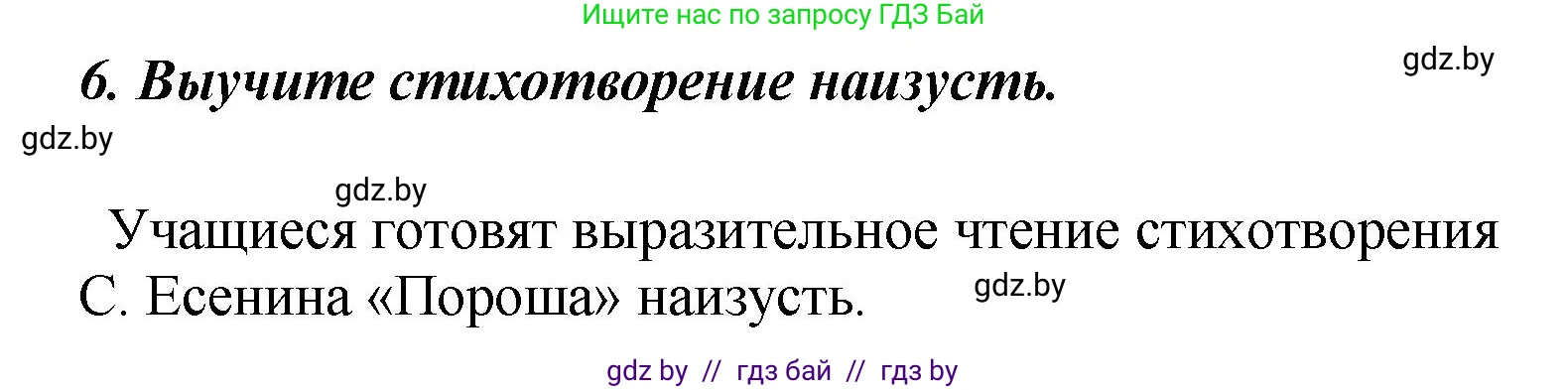 Литературное чтение, 4 класс Учебник, авторы: Воропаева Валентина Степановна, Куцанова Татьяна Степановна, Стремок Ирина Михайловна, издательство Академия образования, Минск, 2025, жёлтого цвета, Часть 1, страница 141, номер 7, Решение