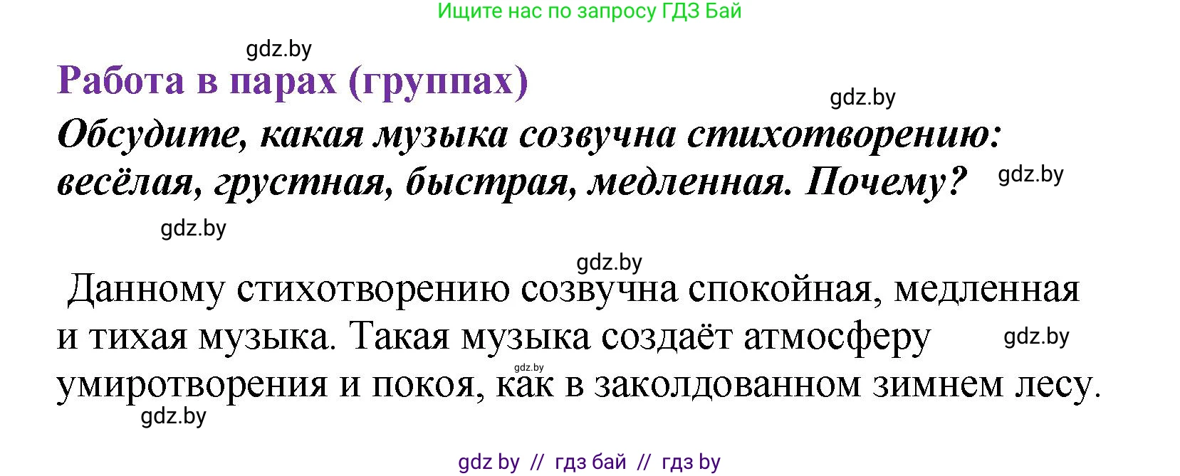 Литературное чтение, 4 класс Учебник, авторы: Воропаева Валентина Степановна, Куцанова Татьяна Степановна, Стремок Ирина Михайловна, издательство Академия образования, Минск, 2025, жёлтого цвета, Часть 1, страница 141, Решение