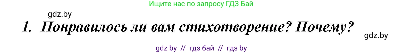 Литературное чтение, 4 класс Учебник, авторы: Воропаева Валентина Степановна, Куцанова Татьяна Степановна, Стремок Ирина Михайловна, издательство Академия образования, Минск, 2025, жёлтого цвета, Часть 1, страница 142, номер 1, Решение