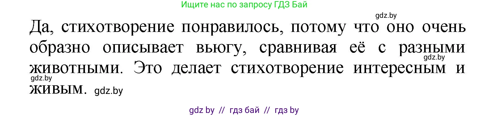 Литературное чтение, 4 класс Учебник, авторы: Воропаева Валентина Степановна, Куцанова Татьяна Степановна, Стремок Ирина Михайловна, издательство Академия образования, Минск, 2025, жёлтого цвета, Часть 1, страница 142, номер 1, Решение (продолжение 2)