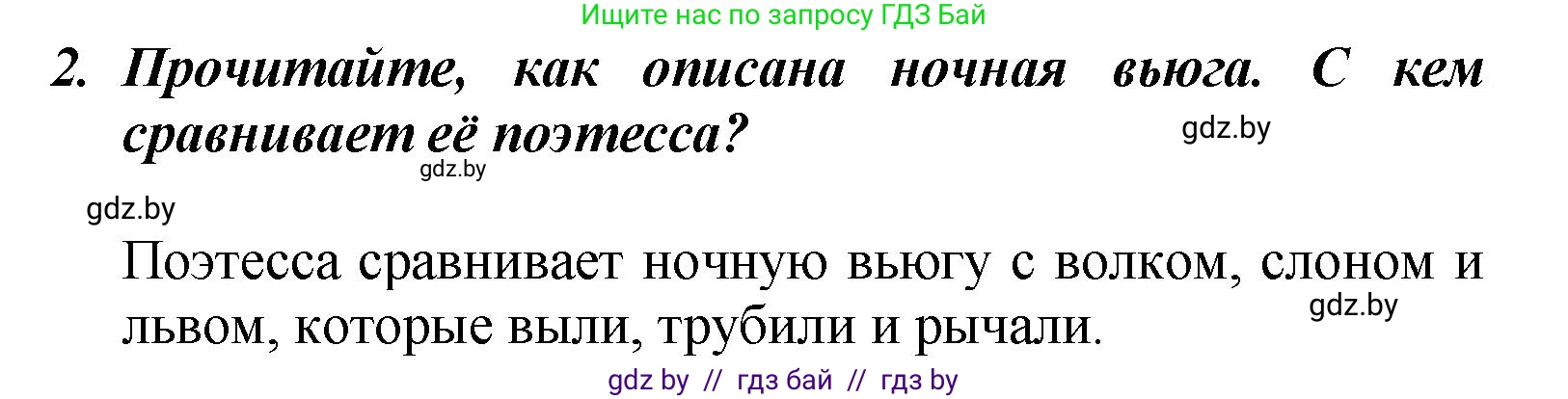 Литературное чтение, 4 класс Учебник, авторы: Воропаева Валентина Степановна, Куцанова Татьяна Степановна, Стремок Ирина Михайловна, издательство Академия образования, Минск, 2025, жёлтого цвета, Часть 1, страница 142, номер 2, Решение
