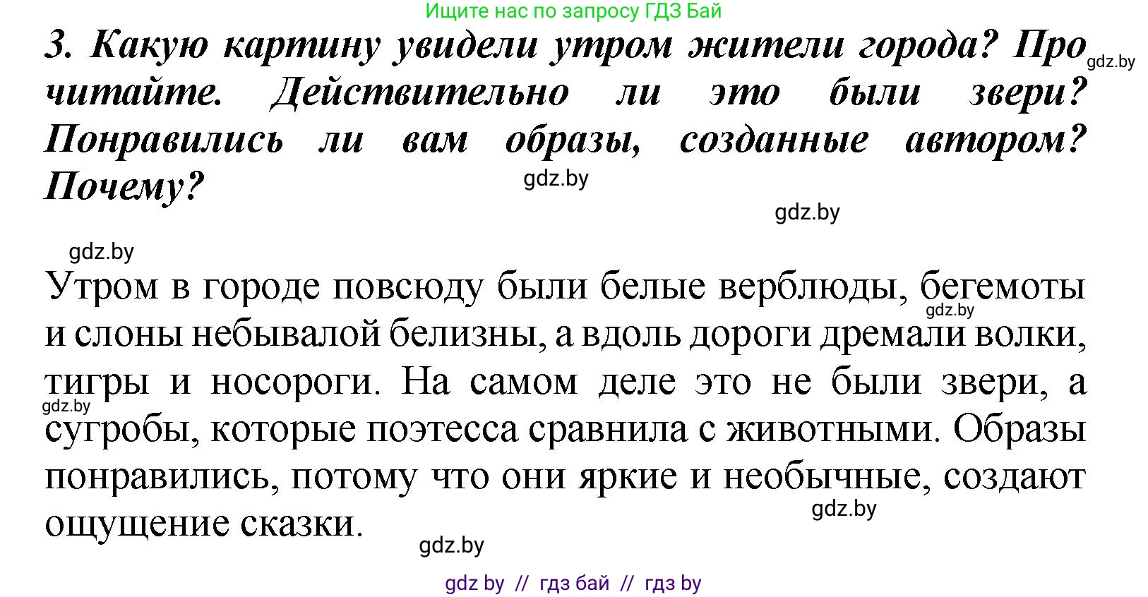 Литературное чтение, 4 класс Учебник, авторы: Воропаева Валентина Степановна, Куцанова Татьяна Степановна, Стремок Ирина Михайловна, издательство Академия образования, Минск, 2025, жёлтого цвета, Часть 1, страница 142, номер 3, Решение
