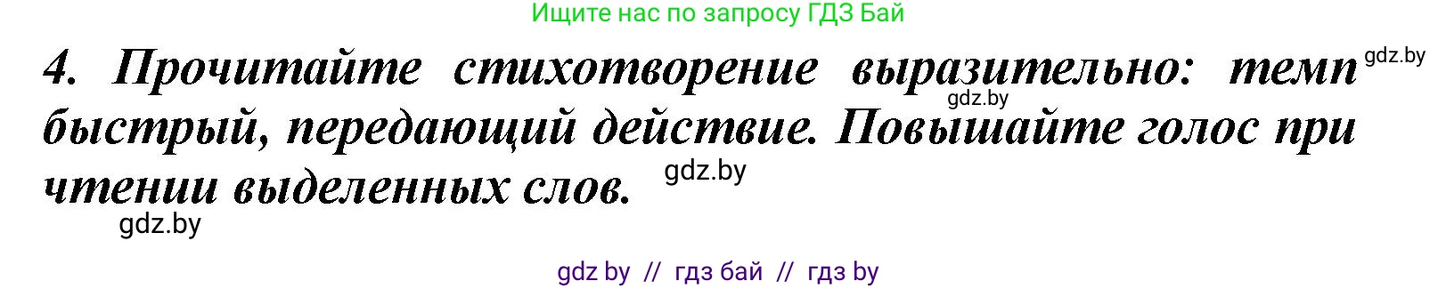 Литературное чтение, 4 класс Учебник, авторы: Воропаева Валентина Степановна, Куцанова Татьяна Степановна, Стремок Ирина Михайловна, издательство Академия образования, Минск, 2025, жёлтого цвета, Часть 1, страница 142, номер 4, Решение