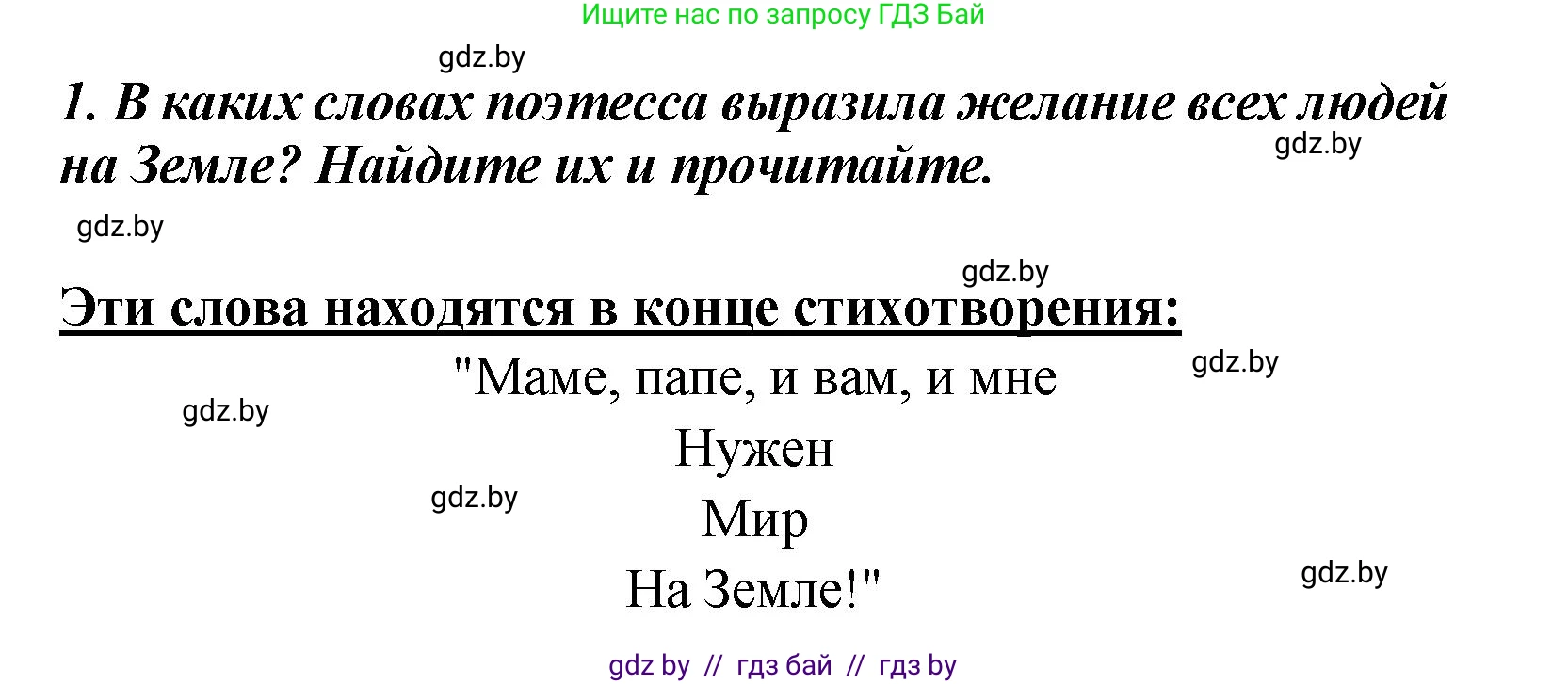 Литературное чтение, 4 класс Учебник, авторы: Воропаева Валентина Степановна, Куцанова Татьяна Степановна, Стремок Ирина Михайловна, издательство Академия образования, Минск, 2025, жёлтого цвета, Часть 1, страница 144, номер 1, Решение
