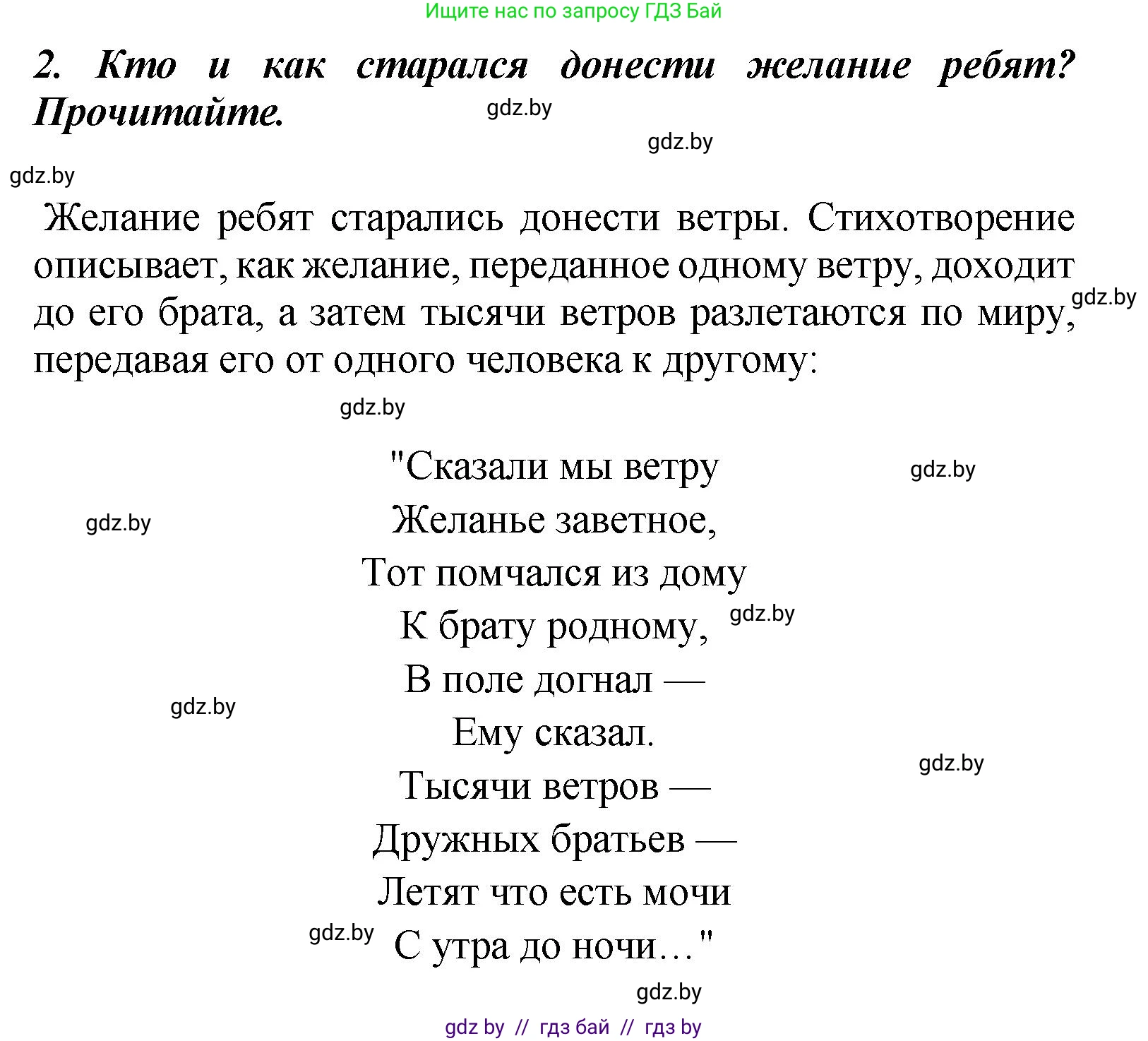 Литературное чтение, 4 класс Учебник, авторы: Воропаева Валентина Степановна, Куцанова Татьяна Степановна, Стремок Ирина Михайловна, издательство Академия образования, Минск, 2025, жёлтого цвета, Часть 1, страница 144, номер 2, Решение