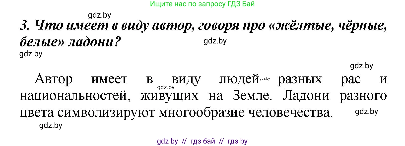 Литературное чтение, 4 класс Учебник, авторы: Воропаева Валентина Степановна, Куцанова Татьяна Степановна, Стремок Ирина Михайловна, издательство Академия образования, Минск, 2025, жёлтого цвета, Часть 1, страница 144, номер 3, Решение