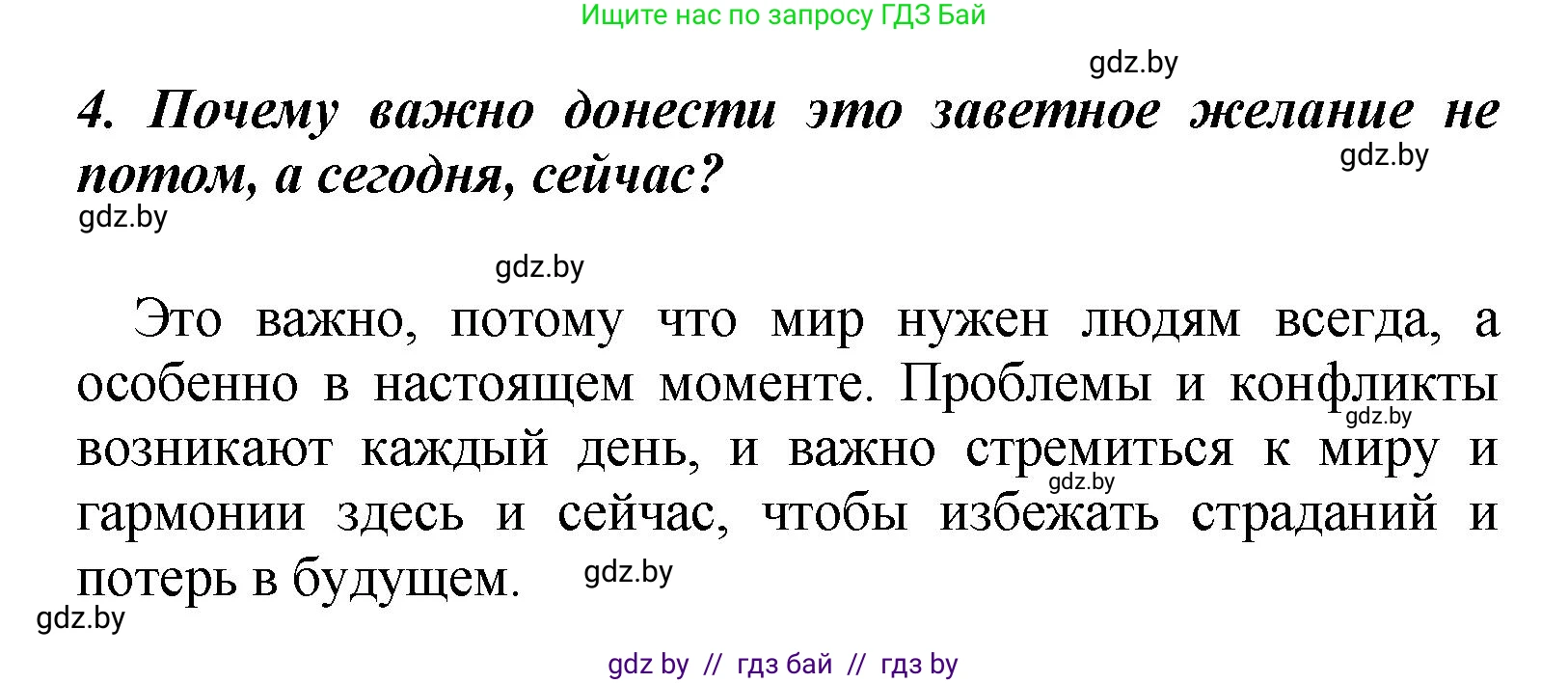 Литературное чтение, 4 класс Учебник, авторы: Воропаева Валентина Степановна, Куцанова Татьяна Степановна, Стремок Ирина Михайловна, издательство Академия образования, Минск, 2025, жёлтого цвета, Часть 1, страница 144, номер 4, Решение