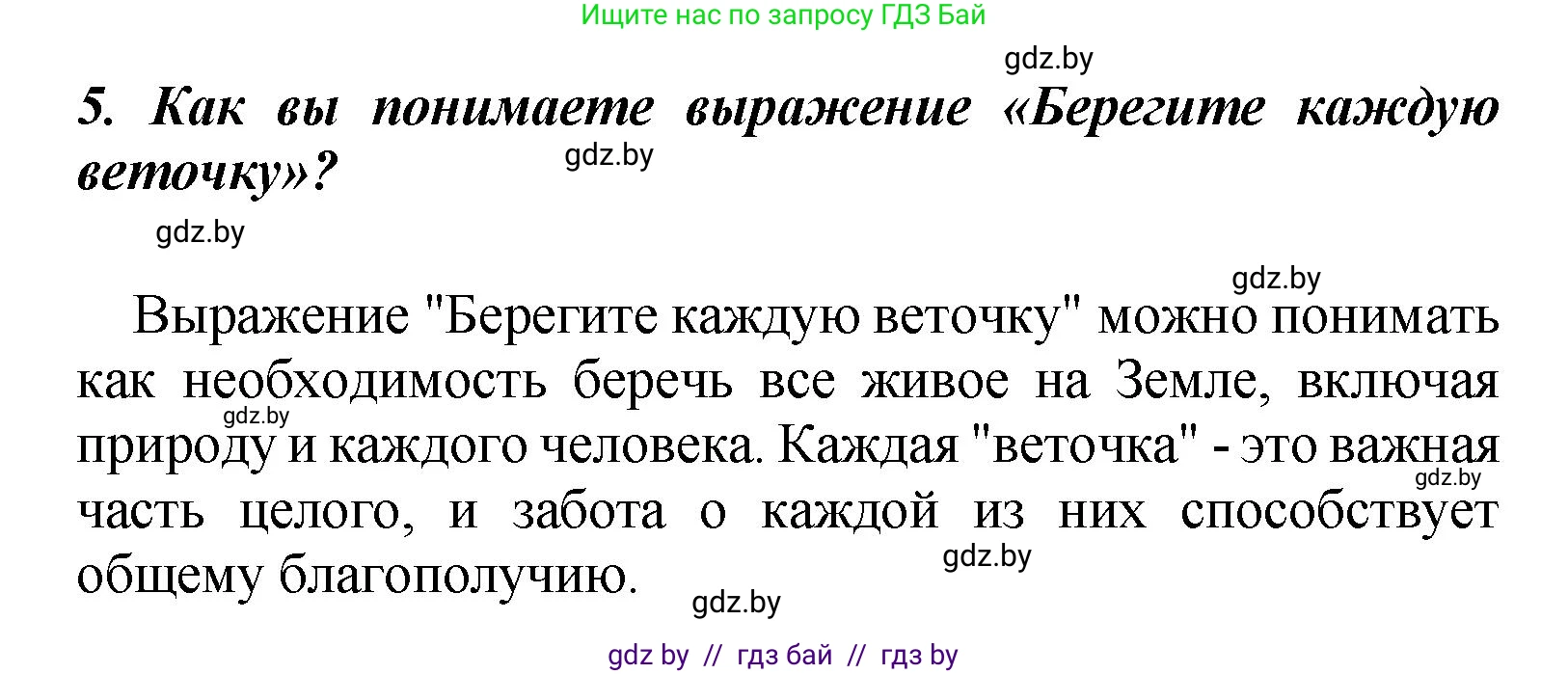 Литературное чтение, 4 класс Учебник, авторы: Воропаева Валентина Степановна, Куцанова Татьяна Степановна, Стремок Ирина Михайловна, издательство Академия образования, Минск, 2025, жёлтого цвета, Часть 1, страница 144, номер 5, Решение