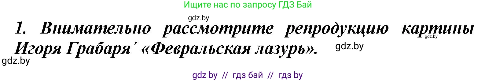Литературное чтение, 4 класс Учебник, авторы: Воропаева Валентина Степановна, Куцанова Татьяна Степановна, Стремок Ирина Михайловна, издательство Академия образования, Минск, 2025, жёлтого цвета, Часть 1, страница 146, номер 1, Решение