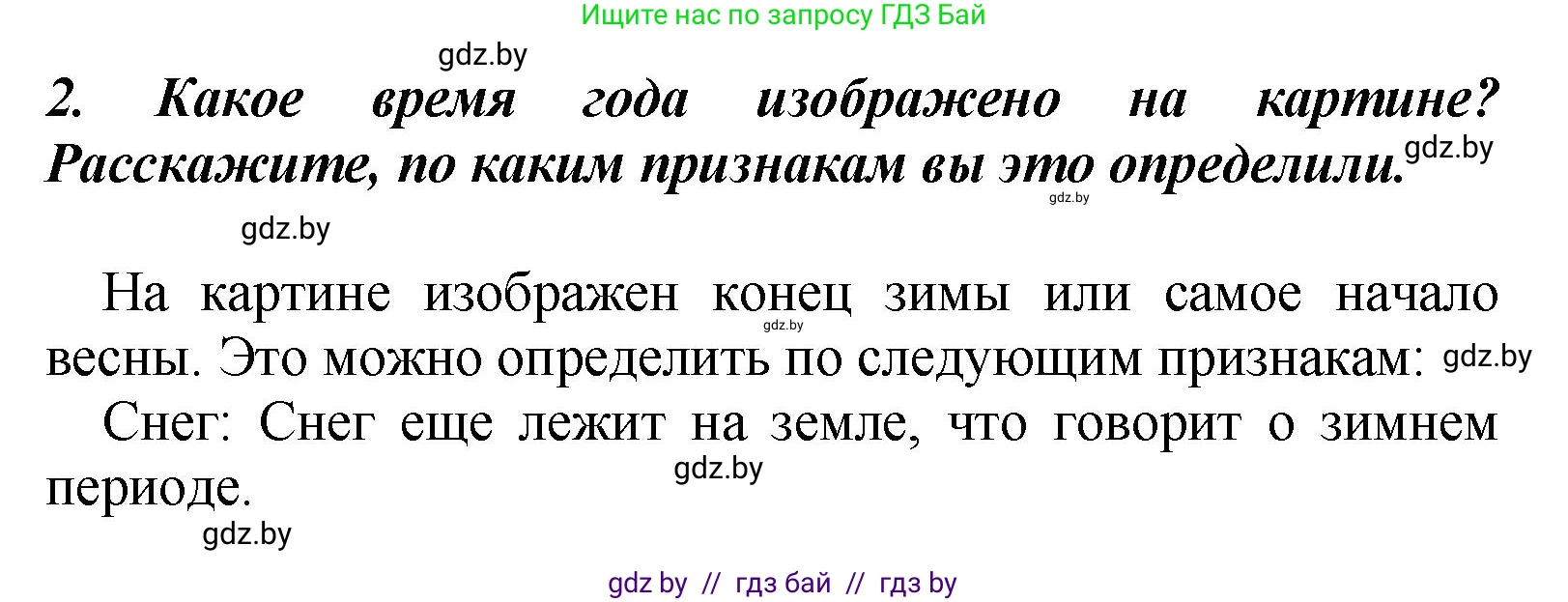 Литературное чтение, 4 класс Учебник, авторы: Воропаева Валентина Степановна, Куцанова Татьяна Степановна, Стремок Ирина Михайловна, издательство Академия образования, Минск, 2025, жёлтого цвета, Часть 1, страница 146, номер 2, Решение