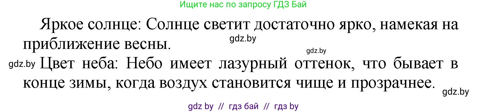 Литературное чтение, 4 класс Учебник, авторы: Воропаева Валентина Степановна, Куцанова Татьяна Степановна, Стремок Ирина Михайловна, издательство Академия образования, Минск, 2025, жёлтого цвета, Часть 1, страница 146, номер 2, Решение (продолжение 2)