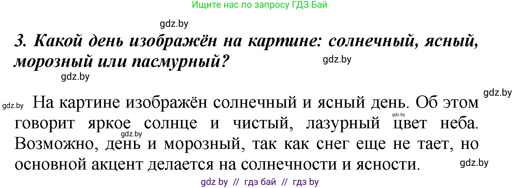Литературное чтение, 4 класс Учебник, авторы: Воропаева Валентина Степановна, Куцанова Татьяна Степановна, Стремок Ирина Михайловна, издательство Академия образования, Минск, 2025, жёлтого цвета, Часть 1, страница 146, номер 3, Решение
