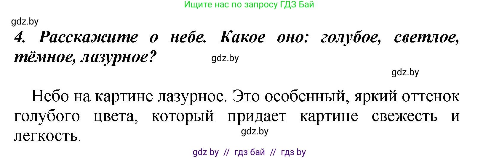 Литературное чтение, 4 класс Учебник, авторы: Воропаева Валентина Степановна, Куцанова Татьяна Степановна, Стремок Ирина Михайловна, издательство Академия образования, Минск, 2025, жёлтого цвета, Часть 1, страница 146, номер 4, Решение