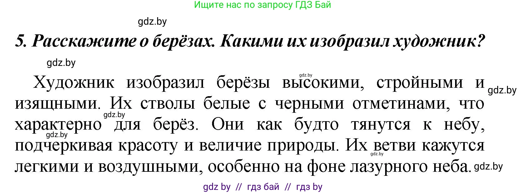 Литературное чтение, 4 класс Учебник, авторы: Воропаева Валентина Степановна, Куцанова Татьяна Степановна, Стремок Ирина Михайловна, издательство Академия образования, Минск, 2025, жёлтого цвета, Часть 1, страница 146, номер 5, Решение