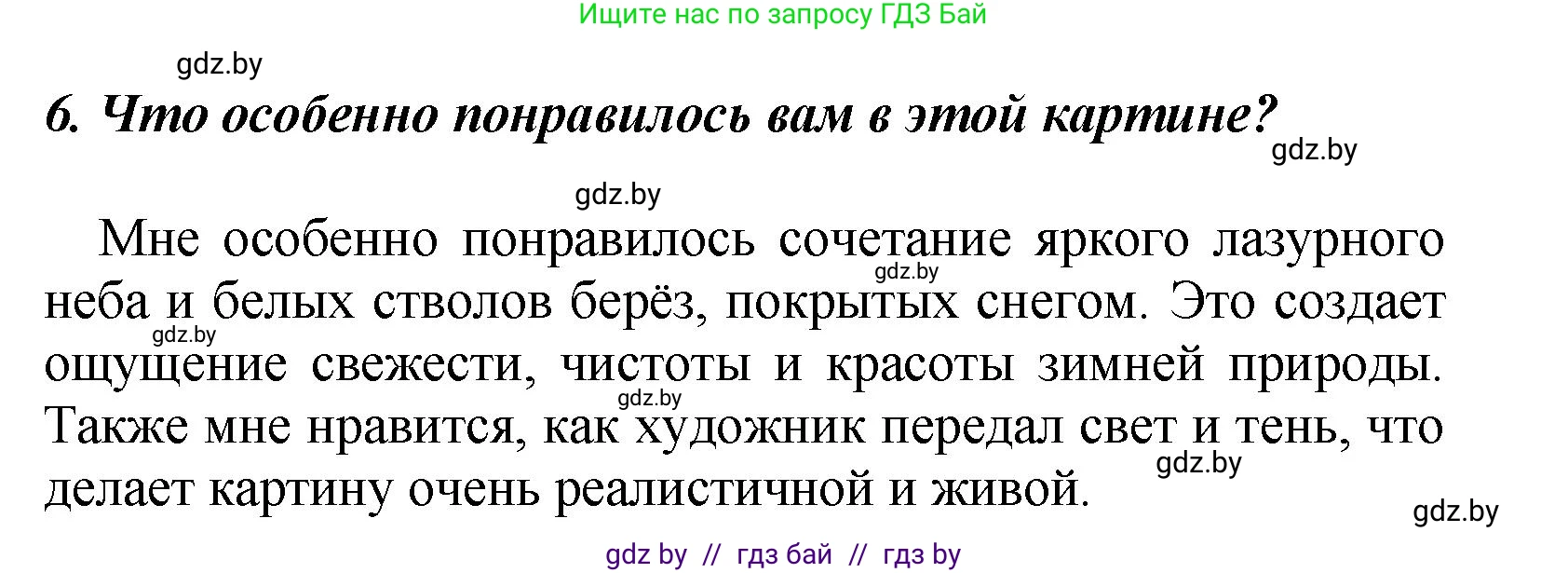 Литературное чтение, 4 класс Учебник, авторы: Воропаева Валентина Степановна, Куцанова Татьяна Степановна, Стремок Ирина Михайловна, издательство Академия образования, Минск, 2025, жёлтого цвета, Часть 1, страница 146, номер 6, Решение