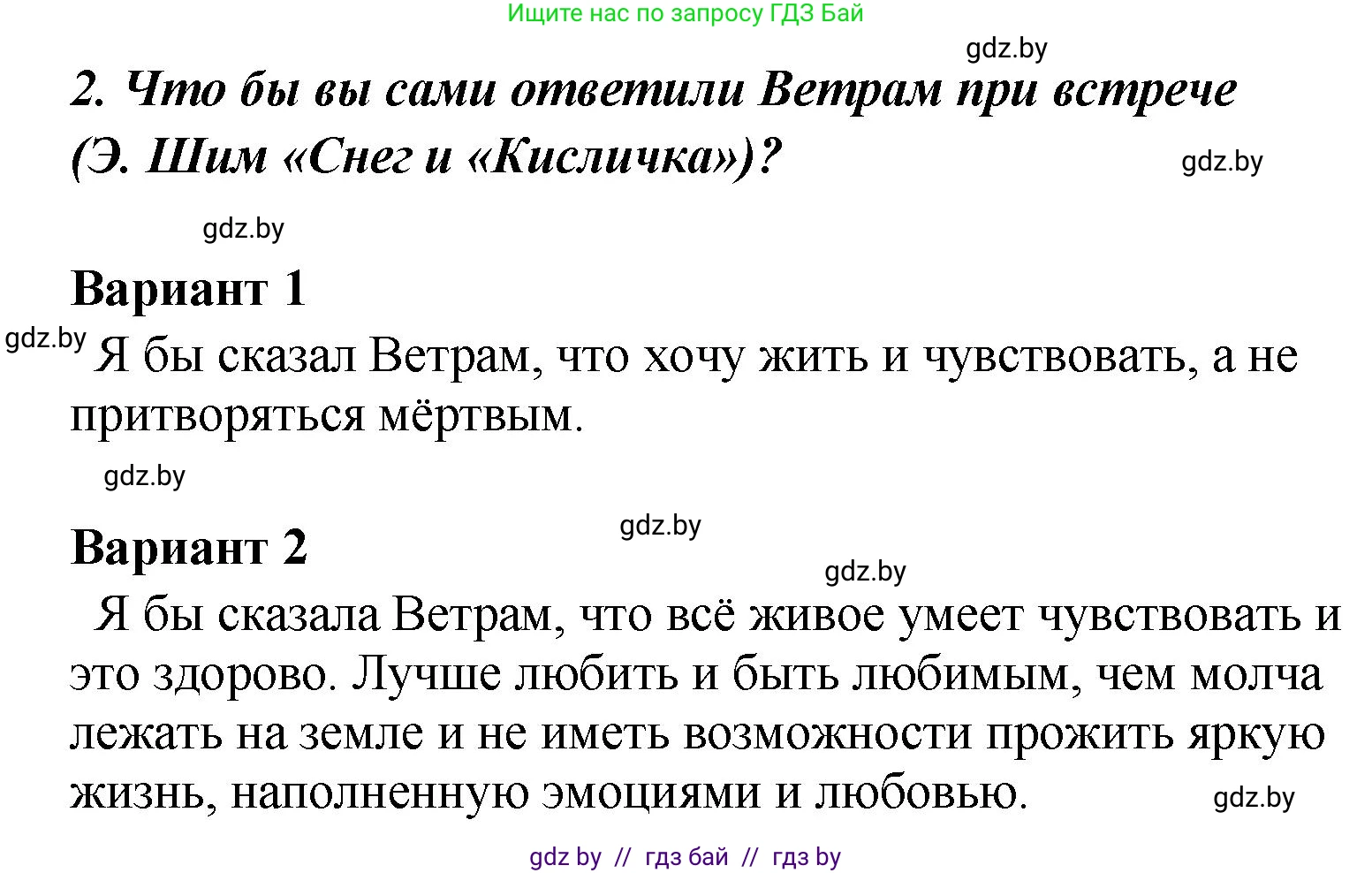 Литературное чтение, 4 класс Учебник, авторы: Воропаева Валентина Степановна, Куцанова Татьяна Степановна, Стремок Ирина Михайловна, издательство Академия образования, Минск, 2025, жёлтого цвета, Часть 1, страница 147, номер 2, Решение