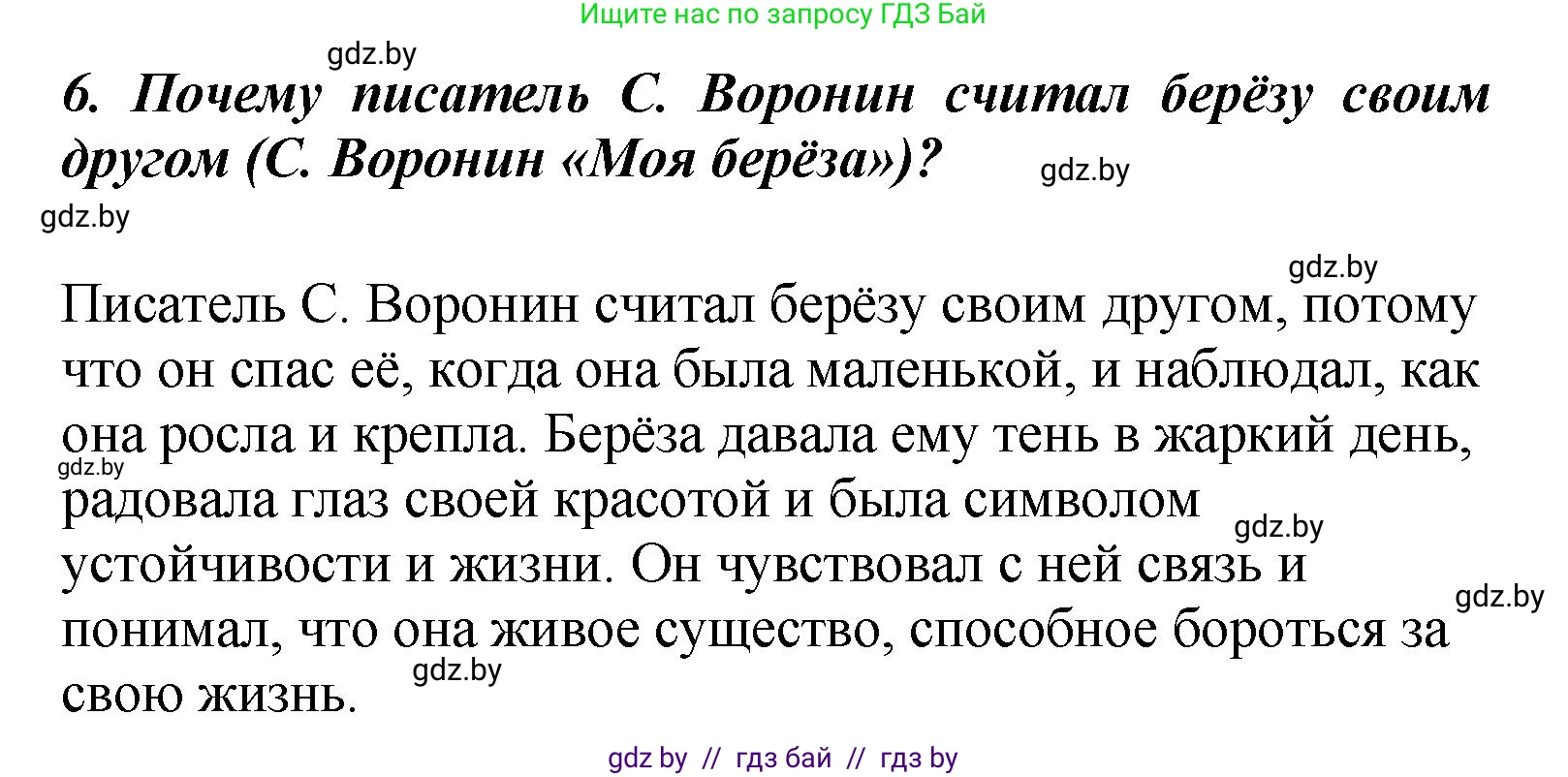 Литературное чтение, 4 класс Учебник, авторы: Воропаева Валентина Степановна, Куцанова Татьяна Степановна, Стремок Ирина Михайловна, издательство Академия образования, Минск, 2025, жёлтого цвета, Часть 1, страница 147, номер 6, Решение