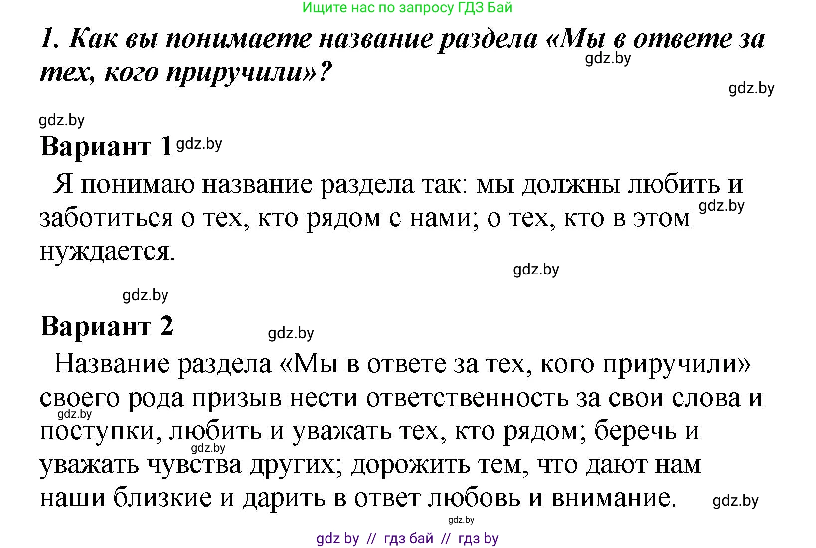 Литературное чтение, 4 класс Учебник, авторы: Воропаева Валентина Степановна, Куцанова Татьяна Степановна, Стремок Ирина Михайловна, издательство Академия образования, Минск, 2025, жёлтого цвета, Часть 1, страница 147, номер 1, Решение