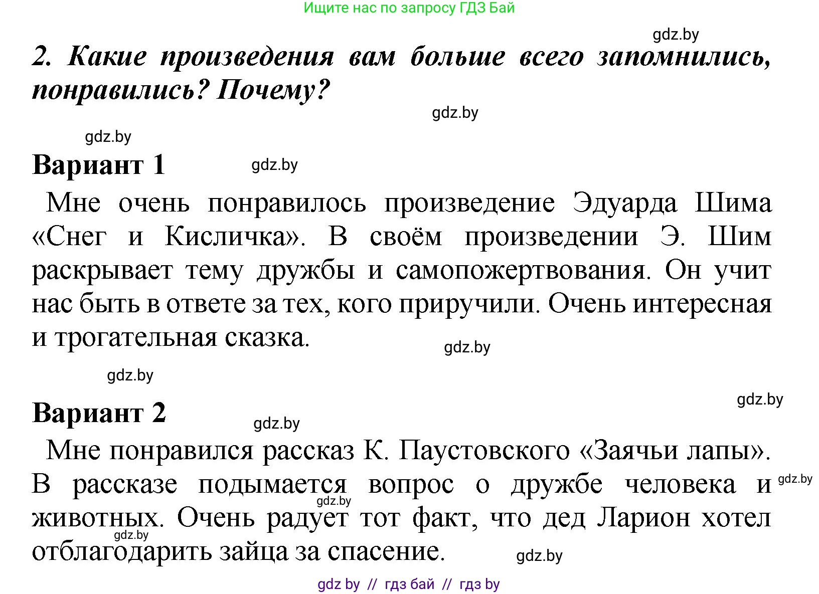Литературное чтение, 4 класс Учебник, авторы: Воропаева Валентина Степановна, Куцанова Татьяна Степановна, Стремок Ирина Михайловна, издательство Академия образования, Минск, 2025, жёлтого цвета, Часть 1, страница 147, номер 2, Решение