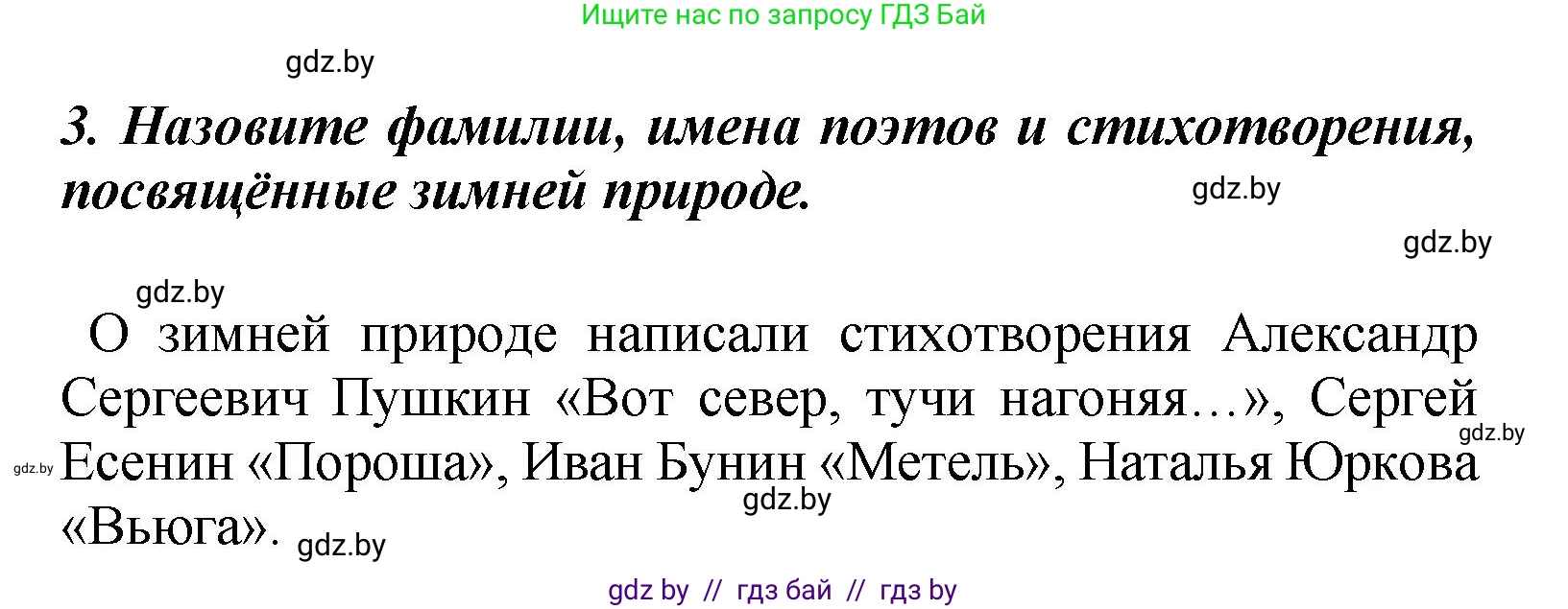 Литературное чтение, 4 класс Учебник, авторы: Воропаева Валентина Степановна, Куцанова Татьяна Степановна, Стремок Ирина Михайловна, издательство Академия образования, Минск, 2025, жёлтого цвета, Часть 1, страница 147, номер 3, Решение