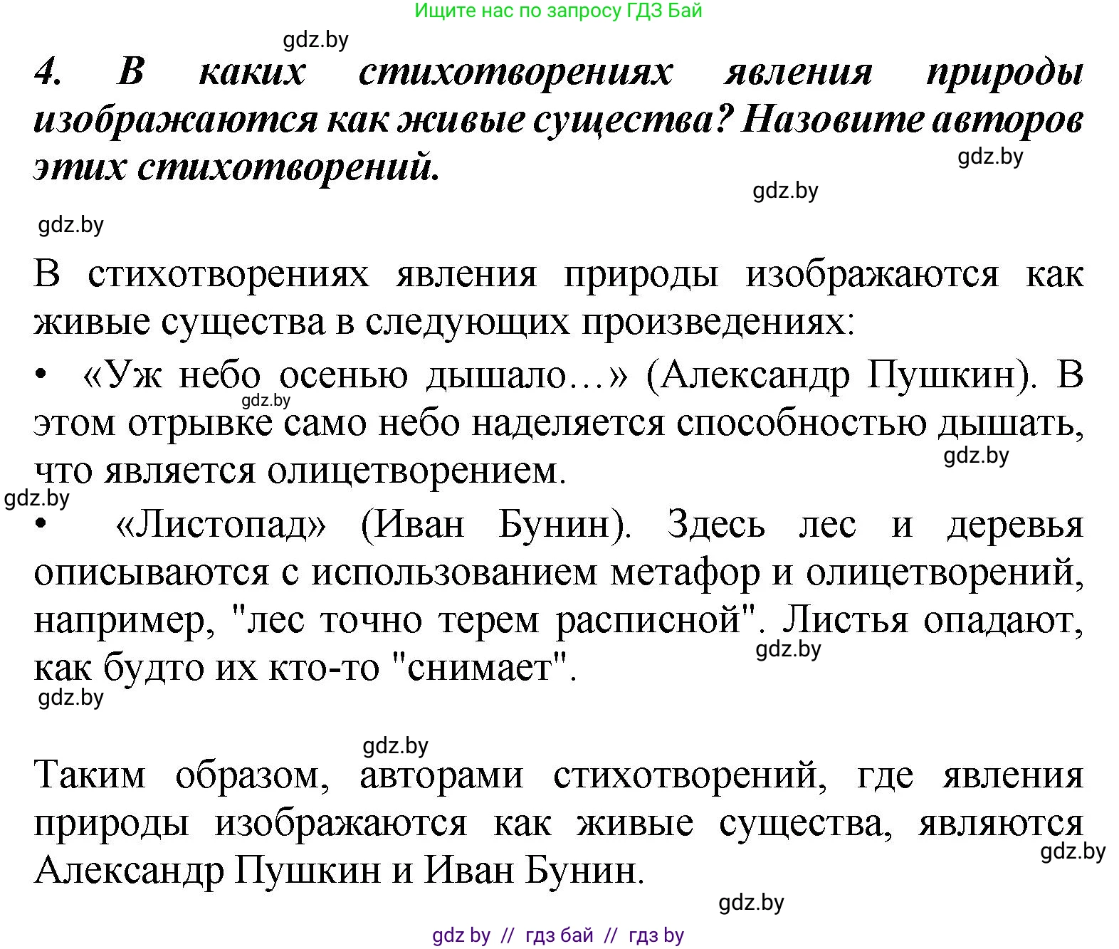 Литературное чтение, 4 класс Учебник, авторы: Воропаева Валентина Степановна, Куцанова Татьяна Степановна, Стремок Ирина Михайловна, издательство Академия образования, Минск, 2025, жёлтого цвета, Часть 1, страница 147, номер 4, Решение