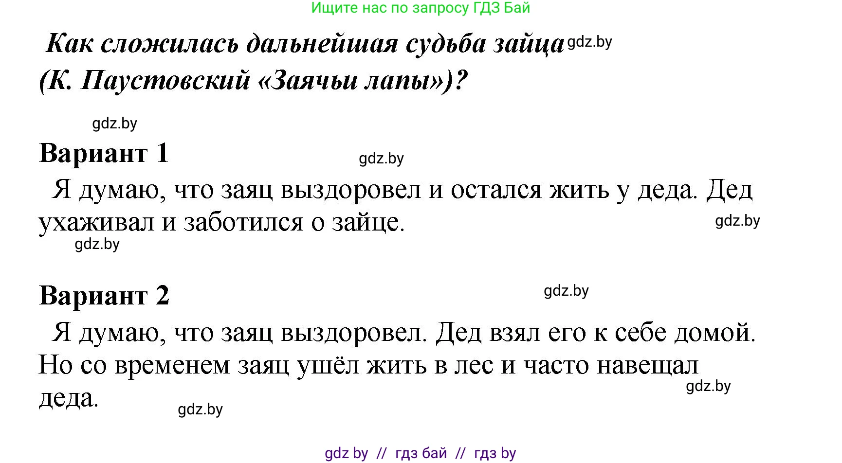 Литературное чтение, 4 класс Учебник, авторы: Воропаева Валентина Степановна, Куцанова Татьяна Степановна, Стремок Ирина Михайловна, издательство Академия образования, Минск, 2025, жёлтого цвета, Часть 1, страница 148, Решение