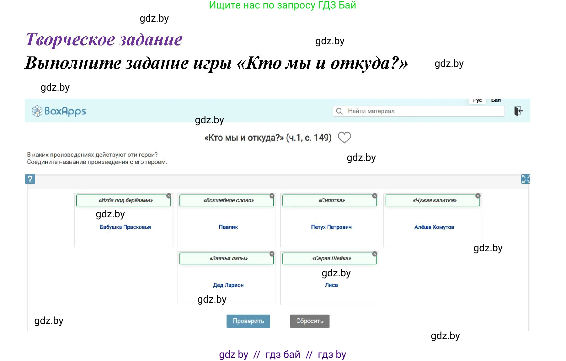 Литературное чтение, 4 класс Учебник, авторы: Воропаева Валентина Степановна, Куцанова Татьяна Степановна, Стремок Ирина Михайловна, издательство Академия образования, Минск, 2025, жёлтого цвета, Часть 1, страница 148, Решение