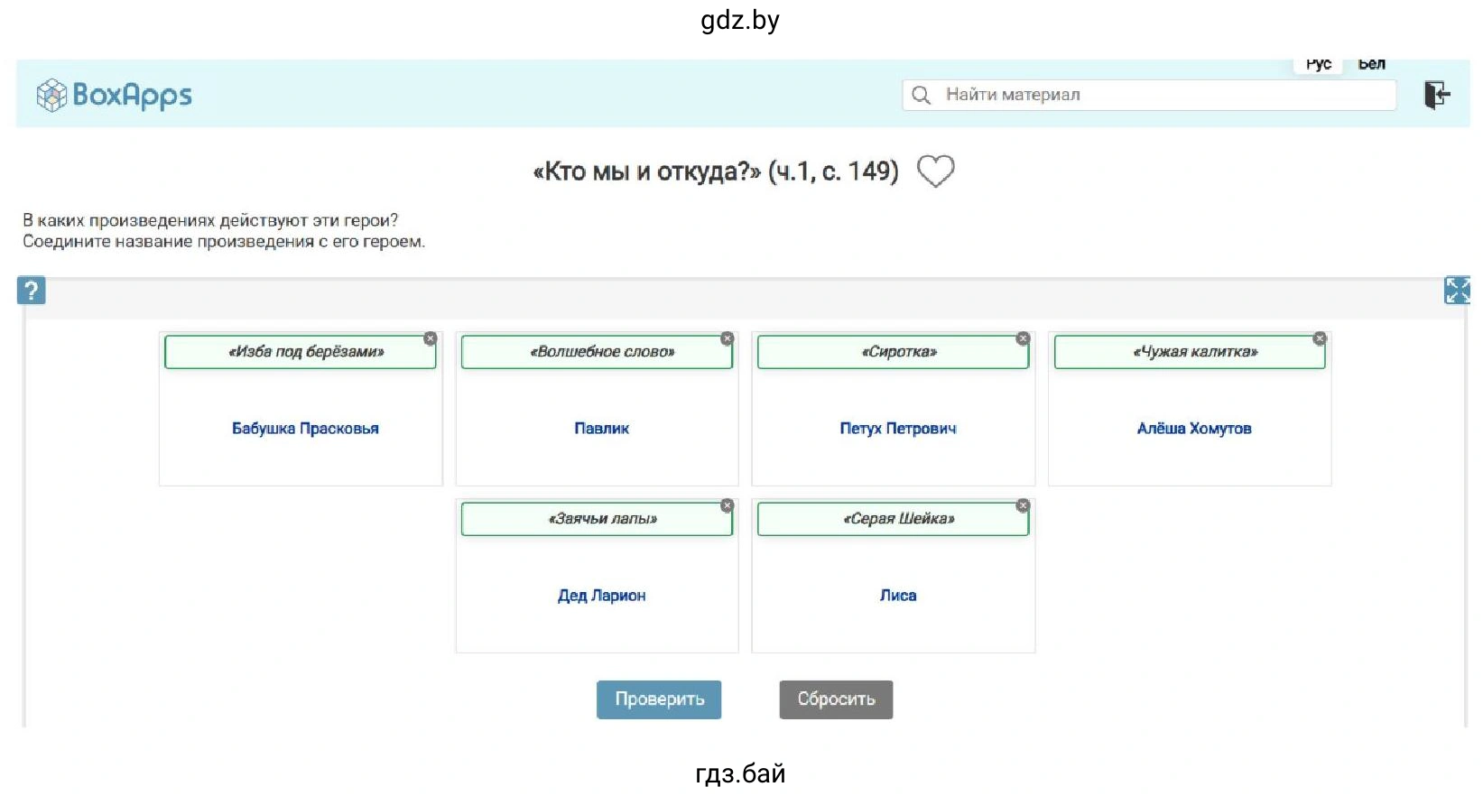 Творческое задание Выполните задание игры «Кто мы и откуда?» «Кто мы и откуда?» (ч. 1, с. 149)