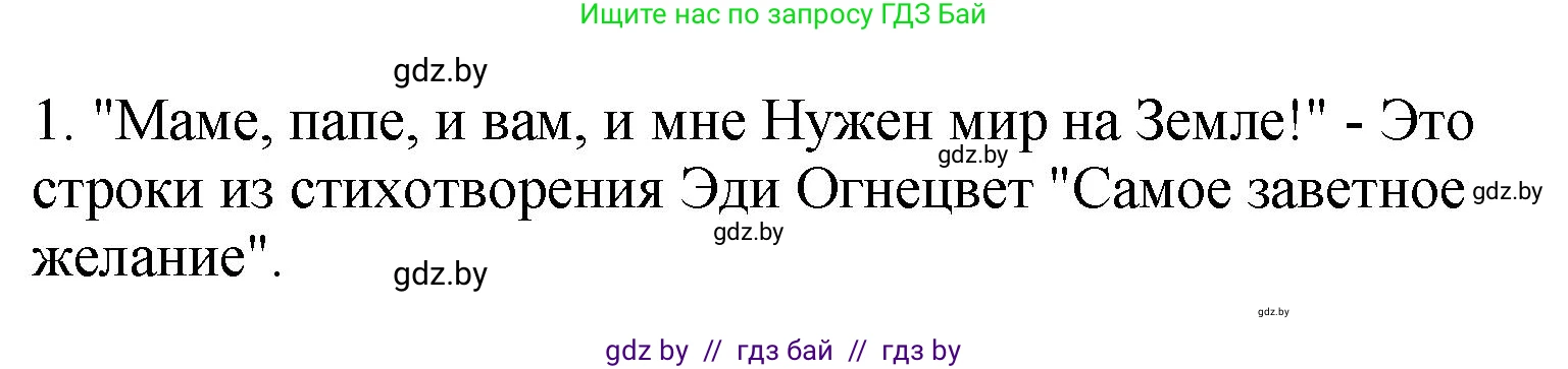 Литературное чтение, 4 класс Учебник, авторы: Воропаева Валентина Степановна, Куцанова Татьяна Степановна, Стремок Ирина Михайловна, издательство Академия образования, Минск, 2025, жёлтого цвета, Часть 1, страница 148, номер 1, Решение
