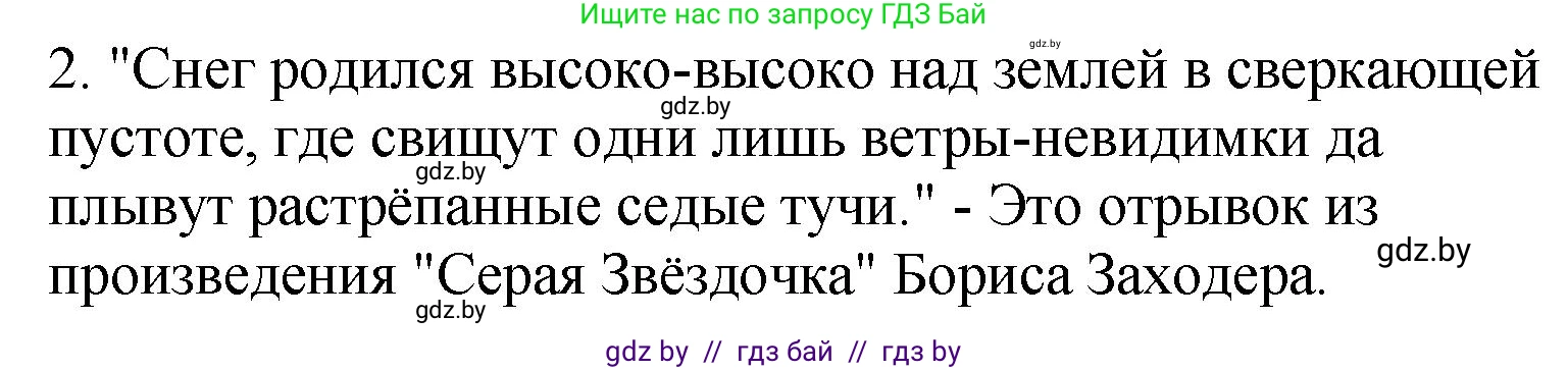 Литературное чтение, 4 класс Учебник, авторы: Воропаева Валентина Степановна, Куцанова Татьяна Степановна, Стремок Ирина Михайловна, издательство Академия образования, Минск, 2025, жёлтого цвета, Часть 1, страница 148, номер 2, Решение