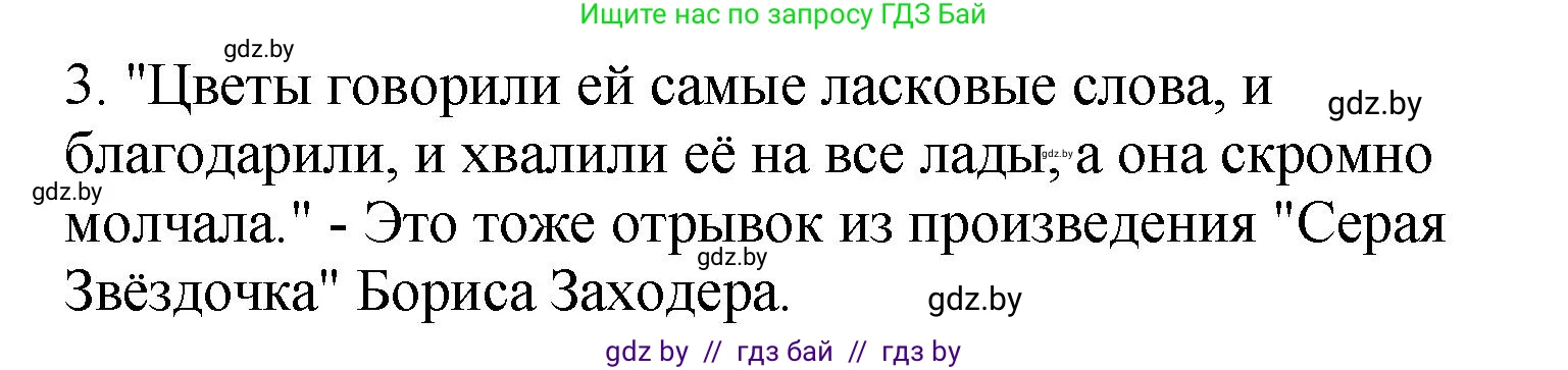 Литературное чтение, 4 класс Учебник, авторы: Воропаева Валентина Степановна, Куцанова Татьяна Степановна, Стремок Ирина Михайловна, издательство Академия образования, Минск, 2025, жёлтого цвета, Часть 1, страница 148, номер 3, Решение