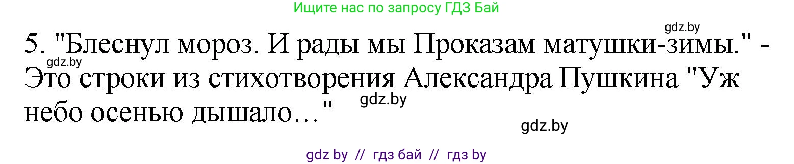Литературное чтение, 4 класс Учебник, авторы: Воропаева Валентина Степановна, Куцанова Татьяна Степановна, Стремок Ирина Михайловна, издательство Академия образования, Минск, 2025, жёлтого цвета, Часть 1, страница 148, номер 5, Решение